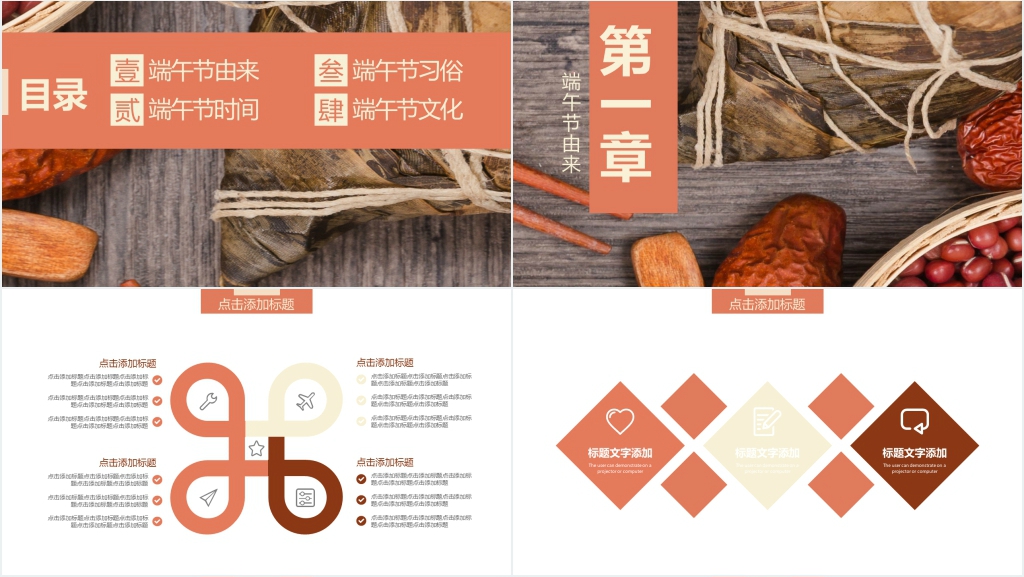 中国风传统端午节节日PPT模板