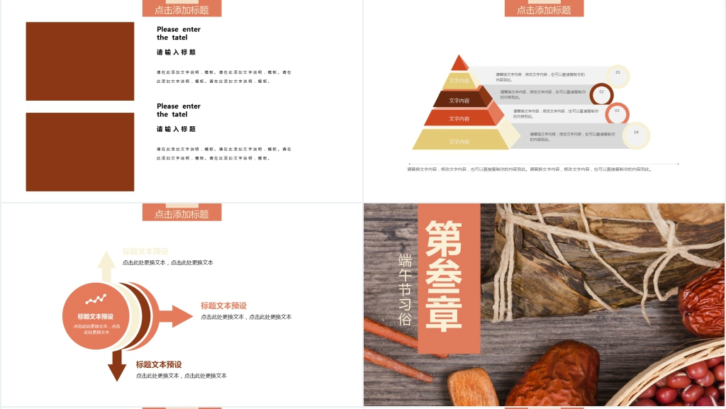 中国风传统端午节节日PPT模板