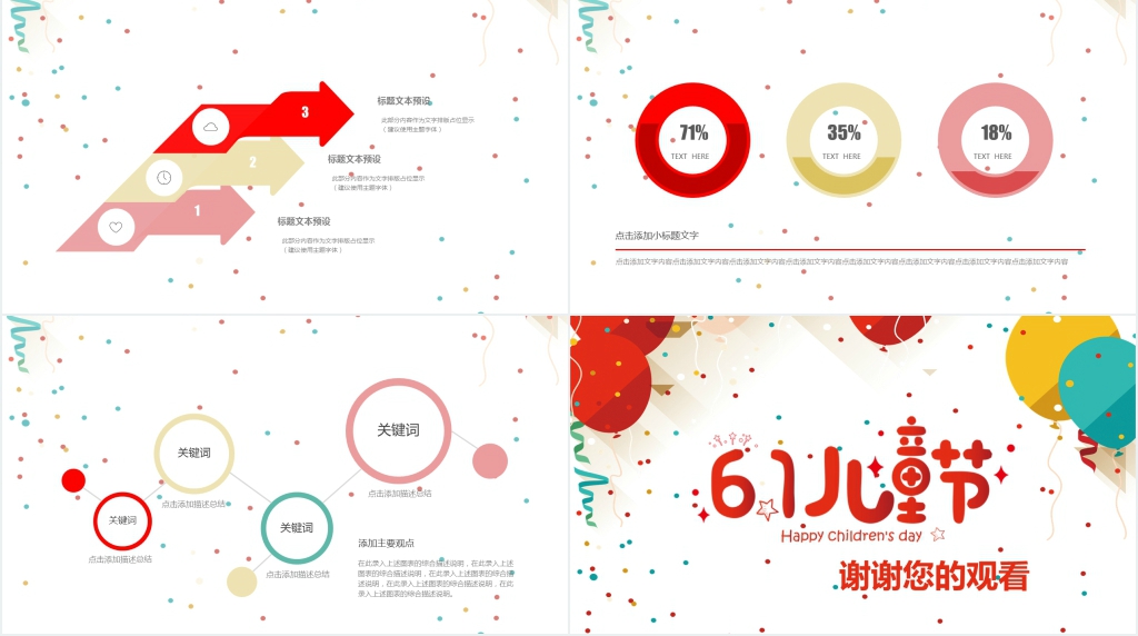 创意儿童节活动策划PPT模板