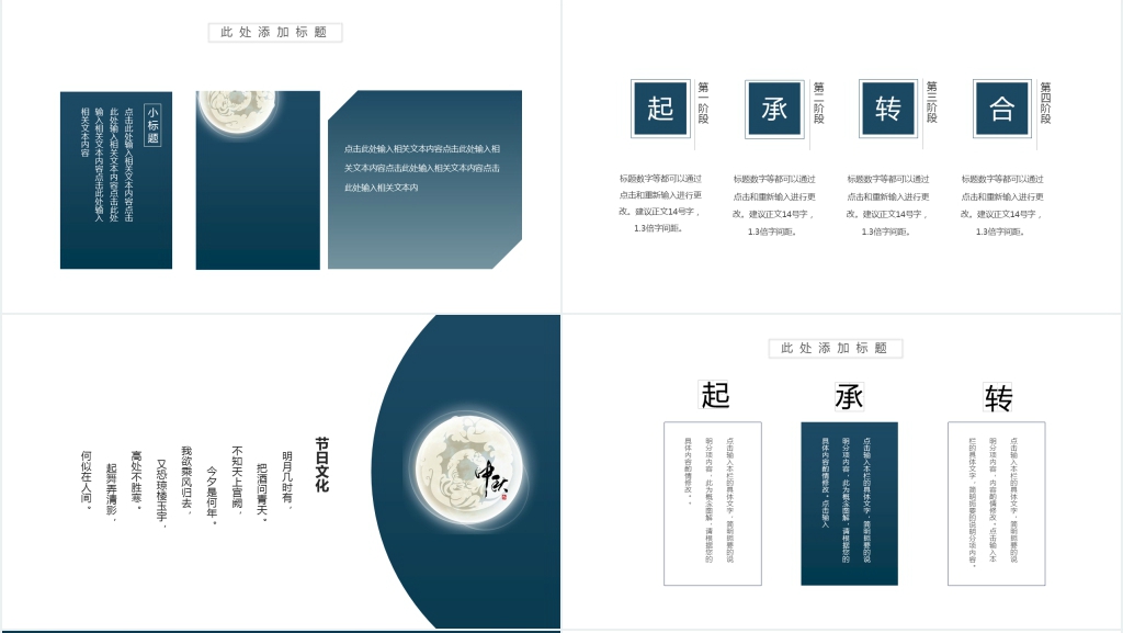 深蓝色中国风中秋节策划PPT模板