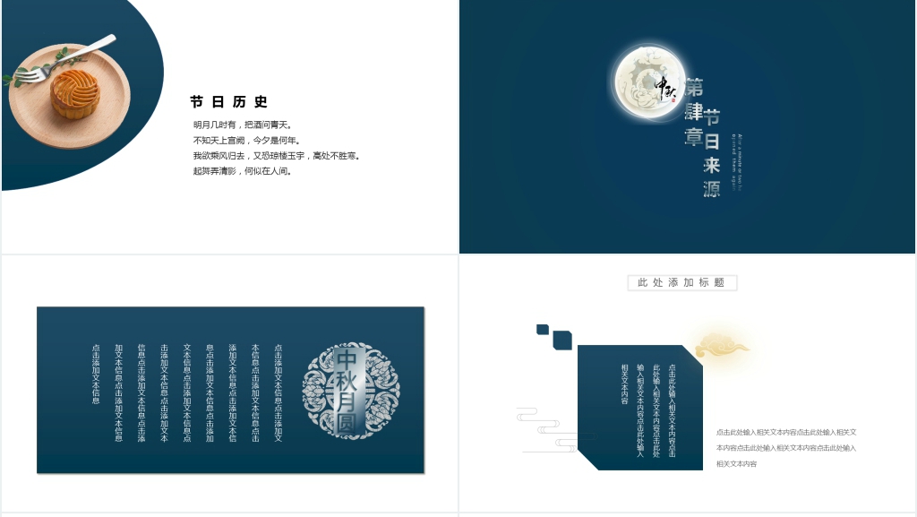深蓝色中国风中秋节策划PPT模板