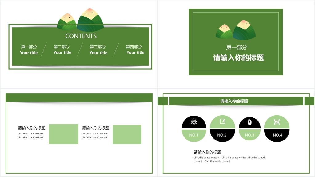 绿色端午节PPT模板