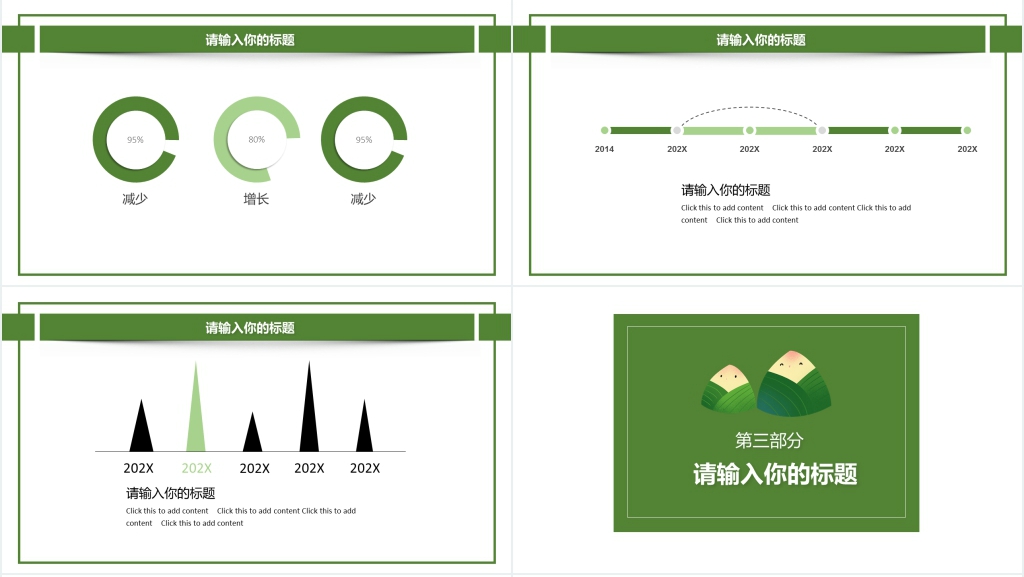 绿色端午节PPT模板