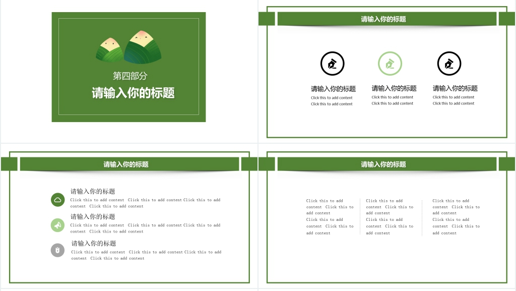 绿色端午节PPT模板