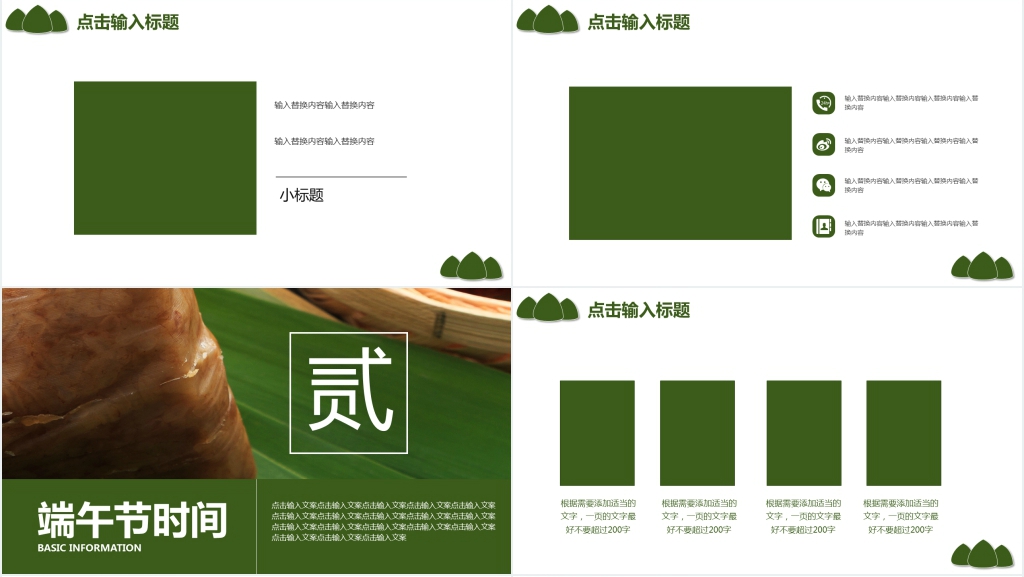 简约风端午节宣传策划PPT模板