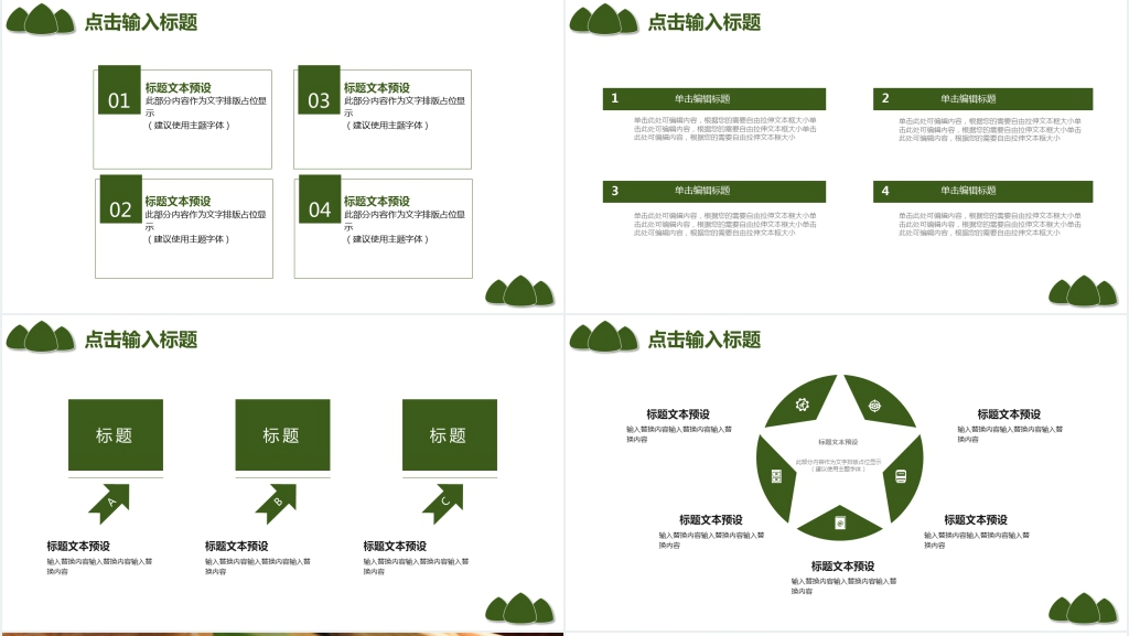 简约风端午节宣传策划PPT模板