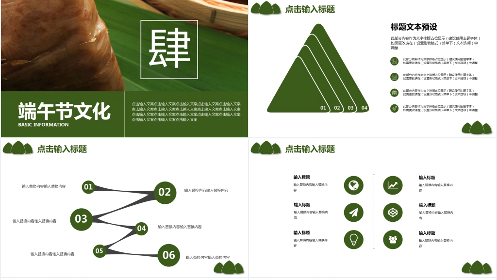 简约风端午节宣传策划PPT模板
