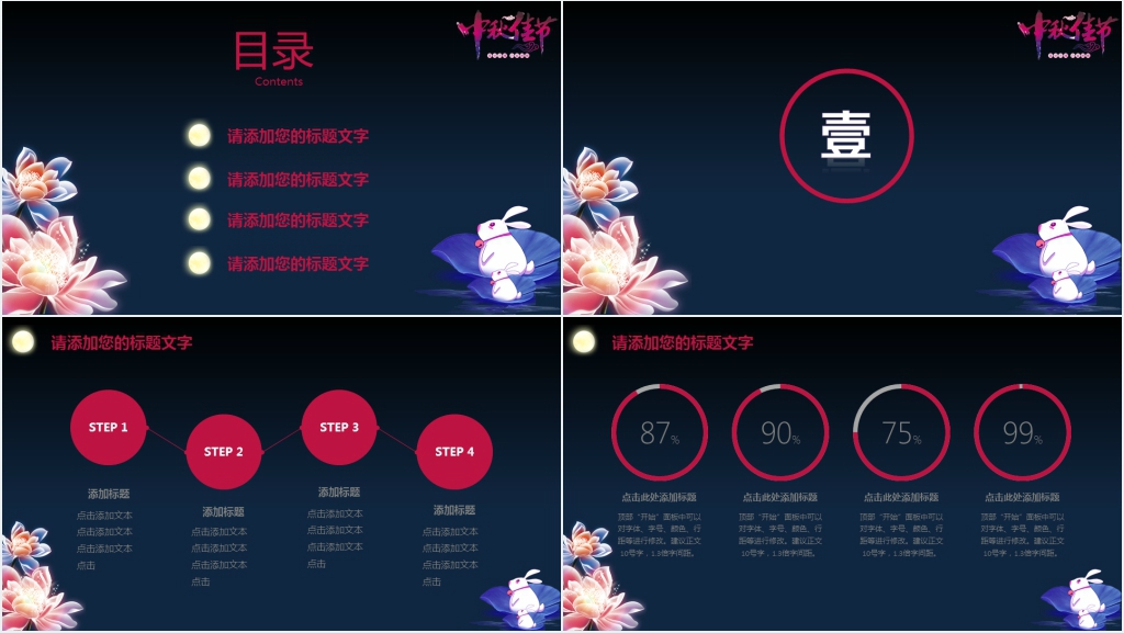 中秋佳节晚会活动策划中秋节介绍PPT