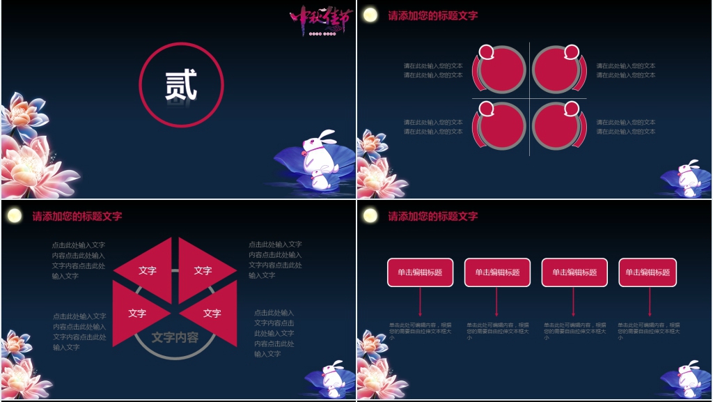 中秋佳节晚会活动策划中秋节介绍PPT