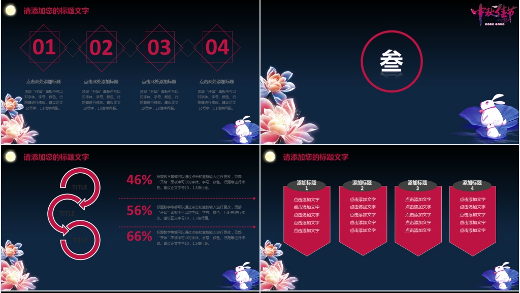 中秋佳节晚会活动策划中秋节介绍PPT
