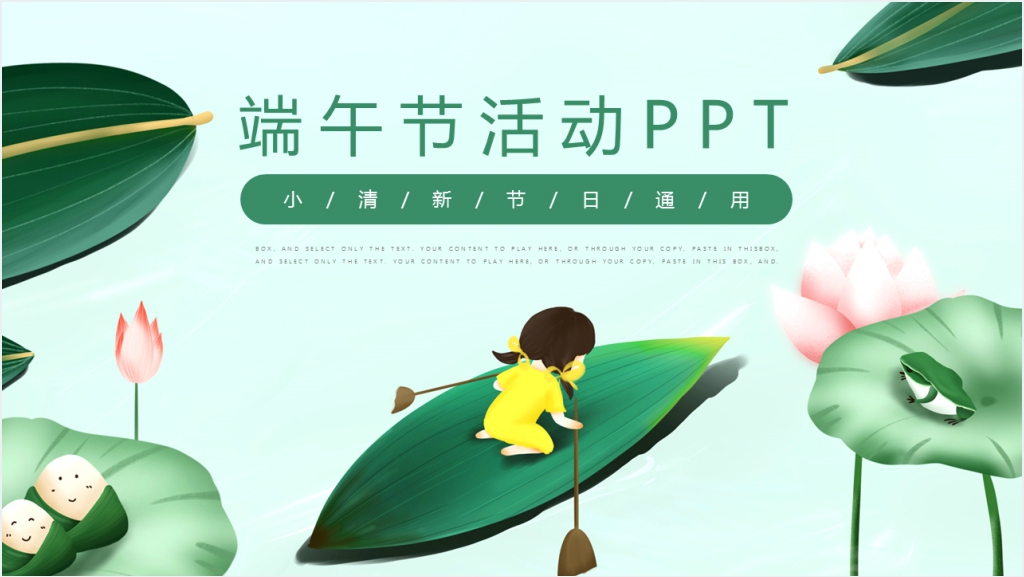 清新简约风端午节活动策划PPT通用模板截图