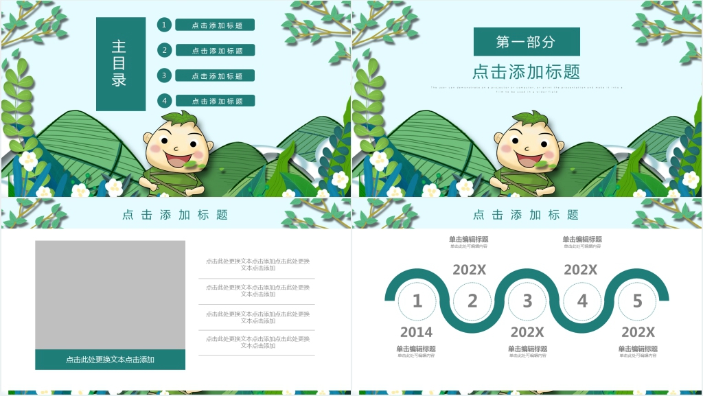 清新简约风端午节活动策划PPT模板