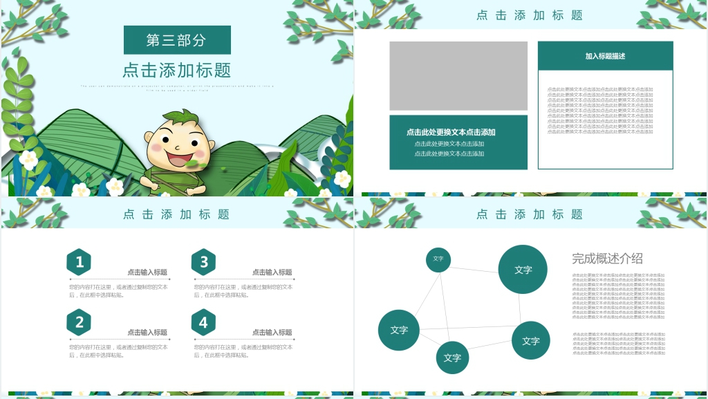 清新简约风端午节活动策划PPT模板