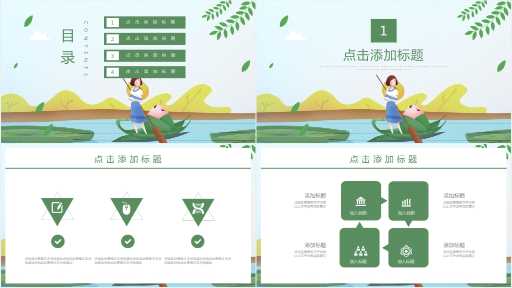 简约风端午节活动策划PPT模板