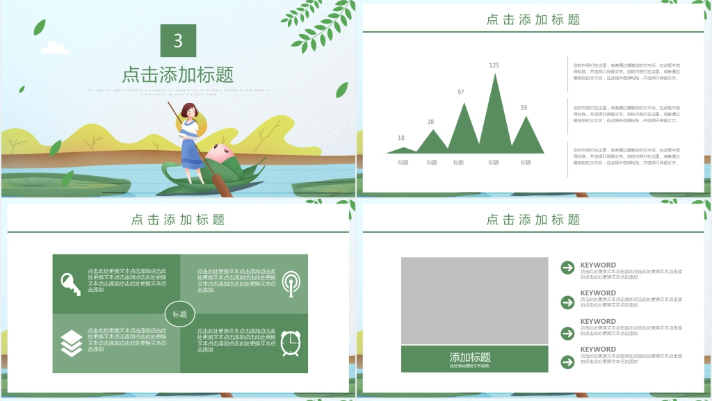 简约风端午节活动策划PPT模板