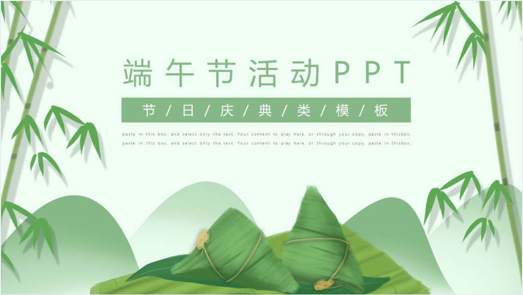 简约风端午节活动策划通用PPT动态模板截图