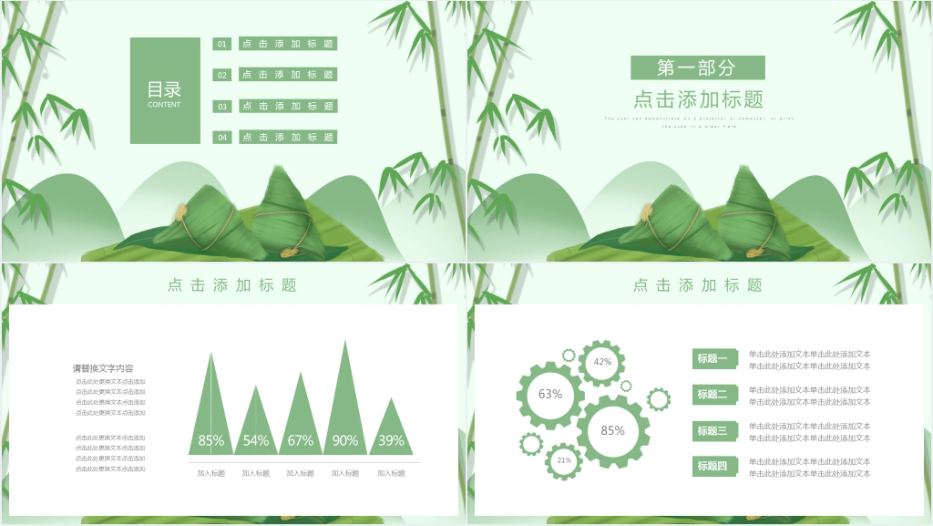 简约风端午节活动策划通用PPT动态模板