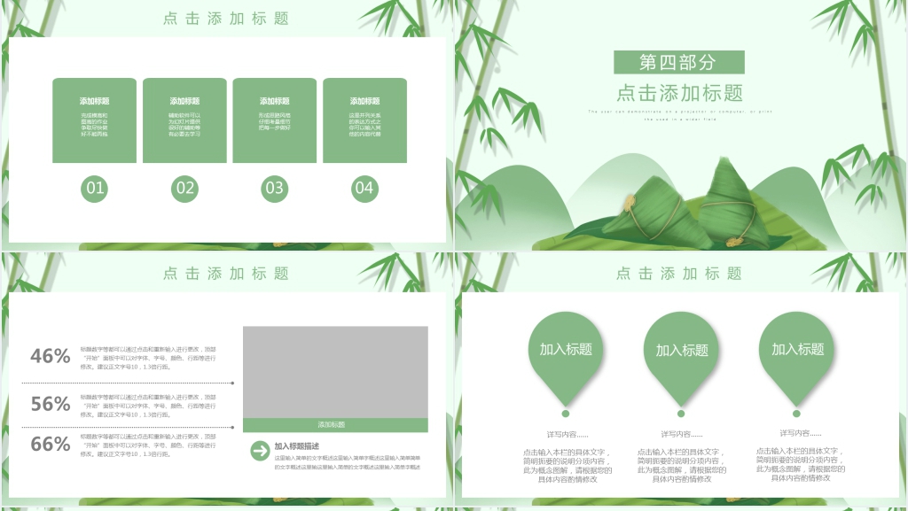 简约风端午节活动策划通用PPT动态模板