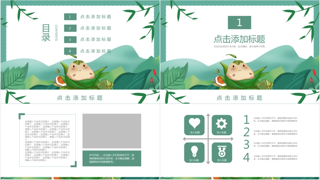 绿色简约风端午节活动策划PPT模板