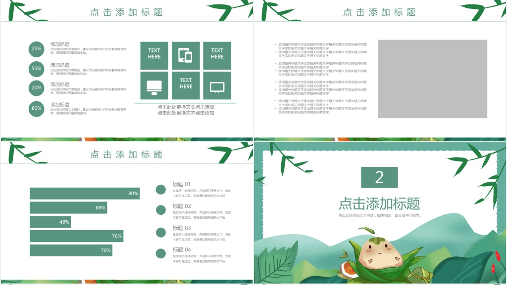 绿色简约风端午节活动策划PPT模板
