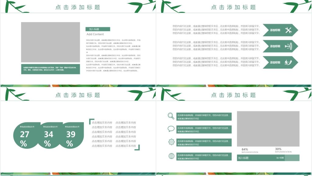 绿色简约风端午节活动策划PPT模板