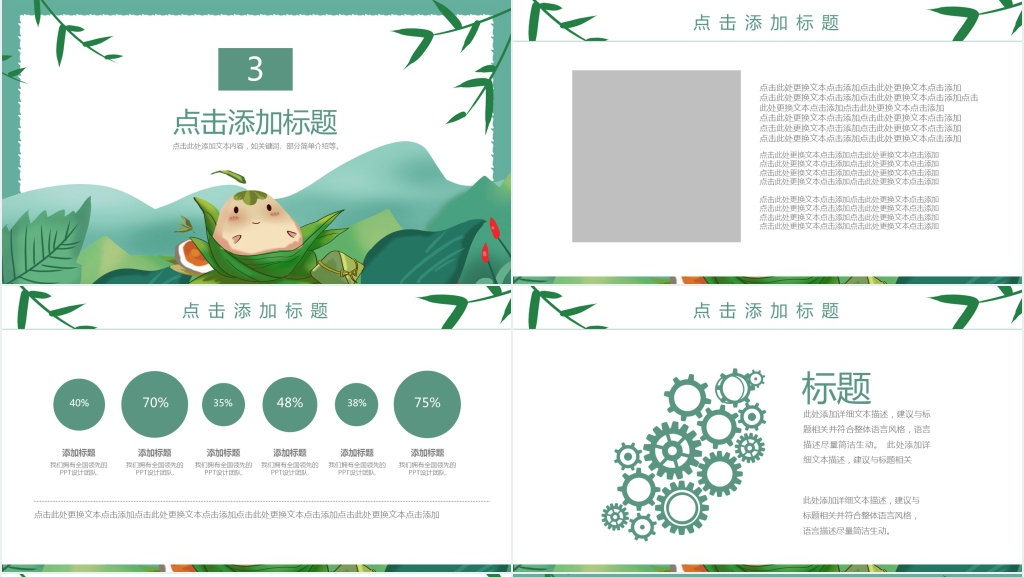 绿色简约风端午节活动策划PPT模板
