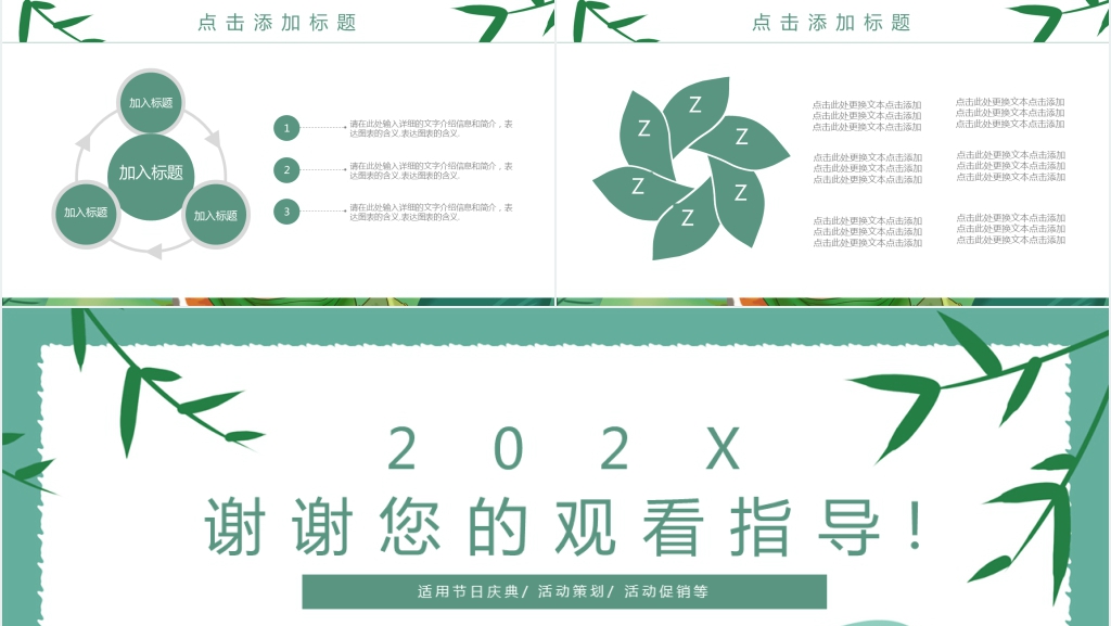 绿色简约风端午节活动策划PPT模板