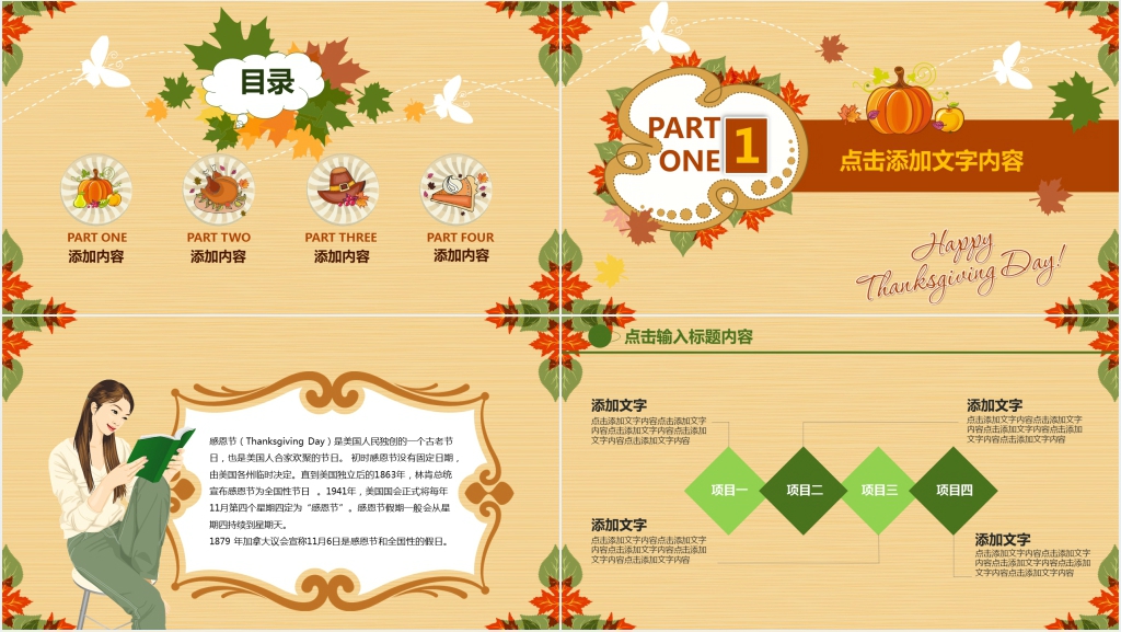 不忘情深感恩节活动动态PPT