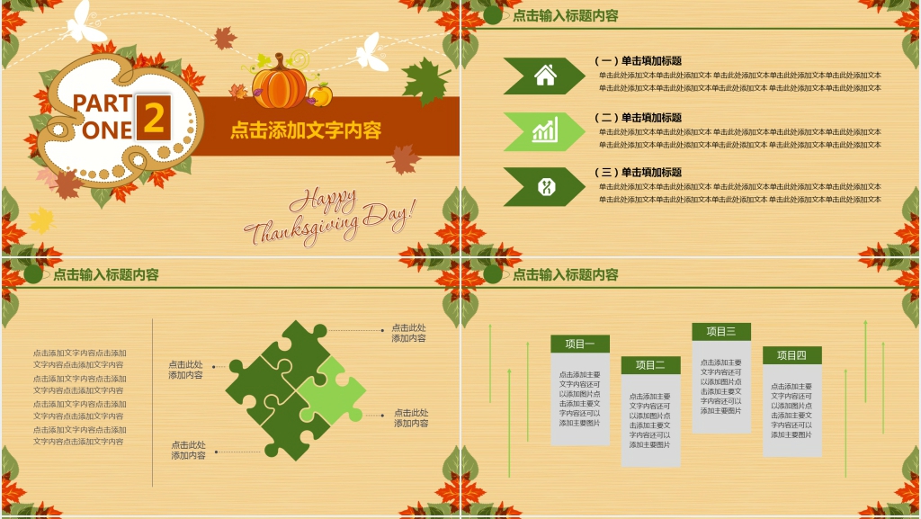 不忘情深感恩节活动动态PPT