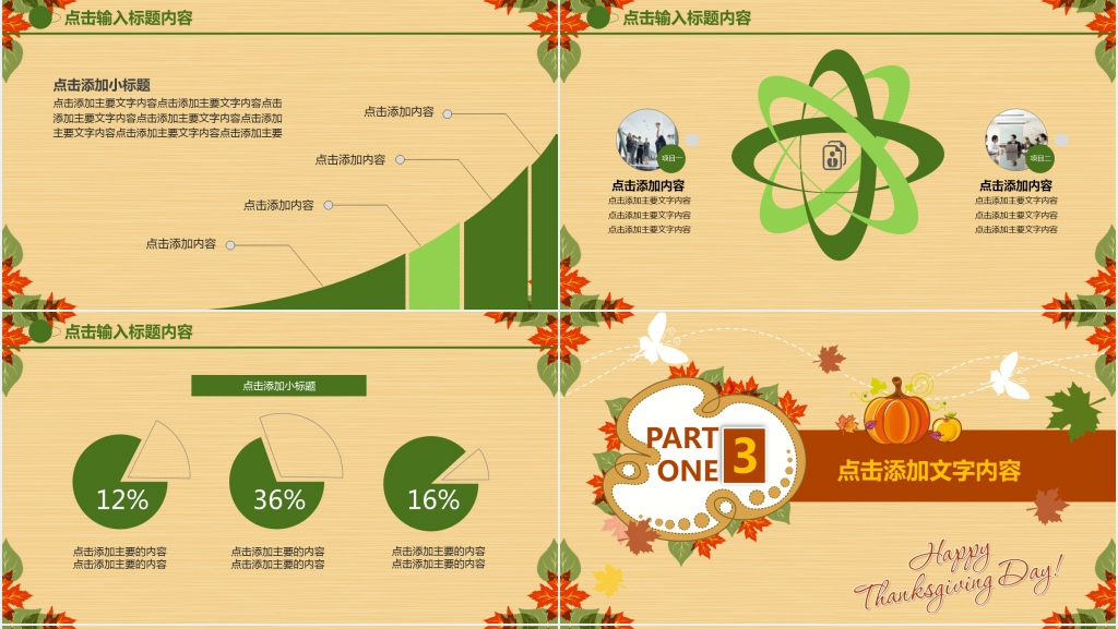 不忘情深感恩节活动动态PPT