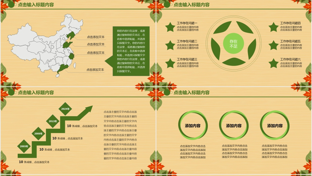 不忘情深感恩节活动动态PPT