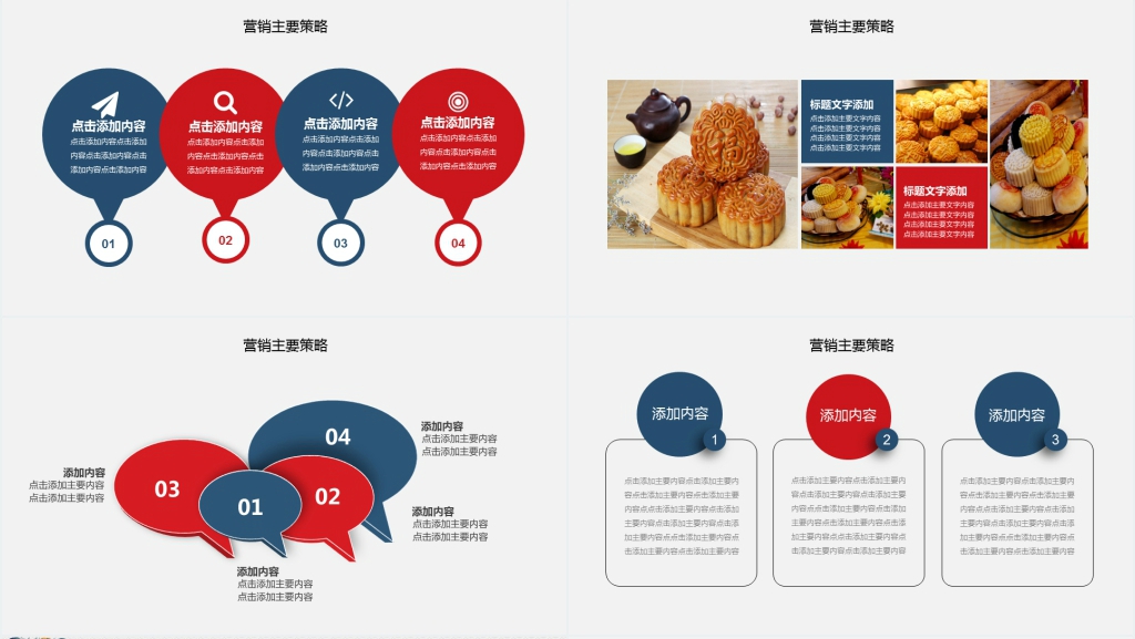 欢度中秋佳节活动策划动态PPT