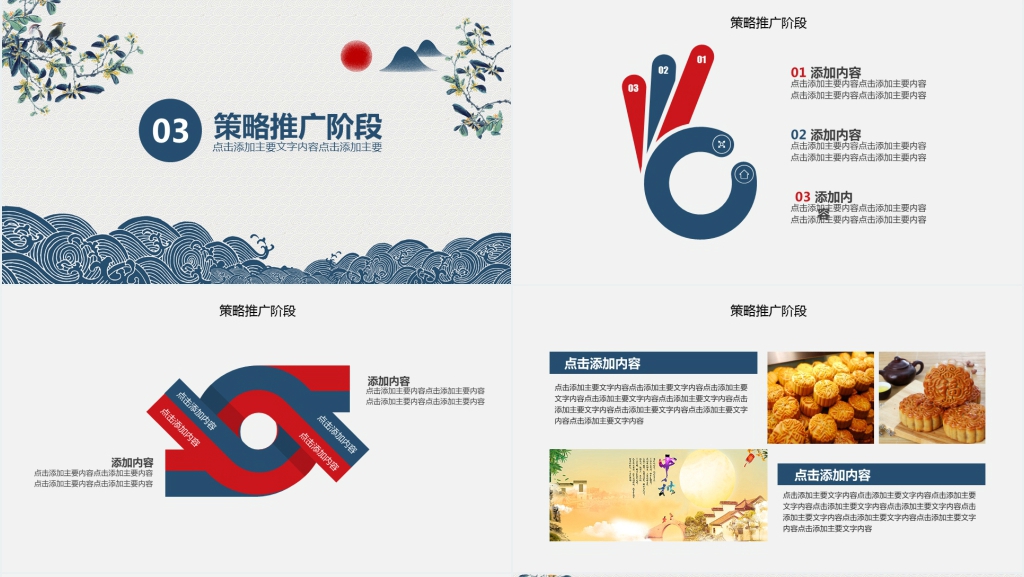 欢度中秋佳节活动策划动态PPT