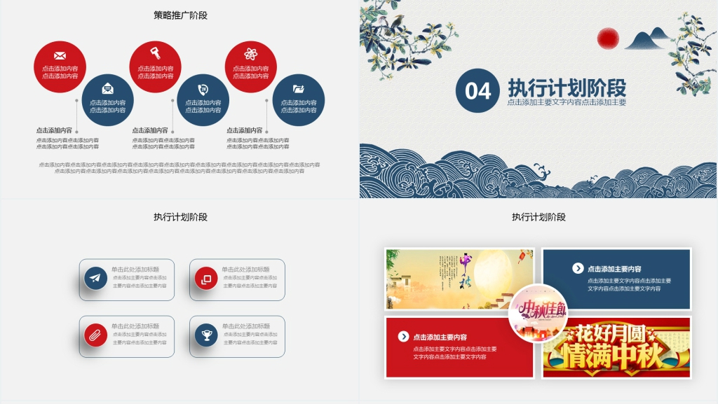 欢度中秋佳节活动策划动态PPT