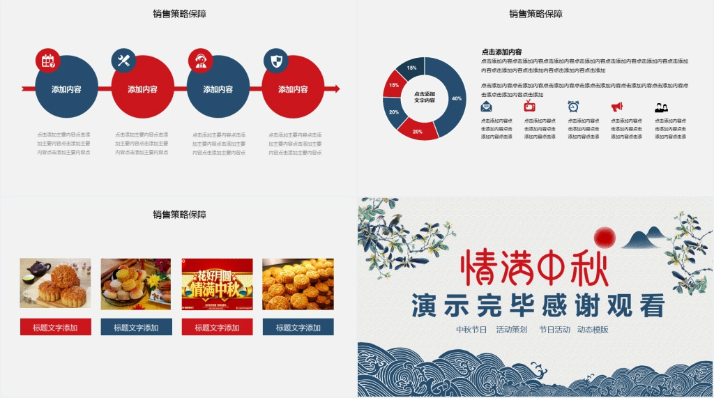 欢度中秋佳节活动策划动态PPT