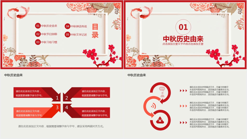 中秋佳节习俗文化动态PPT