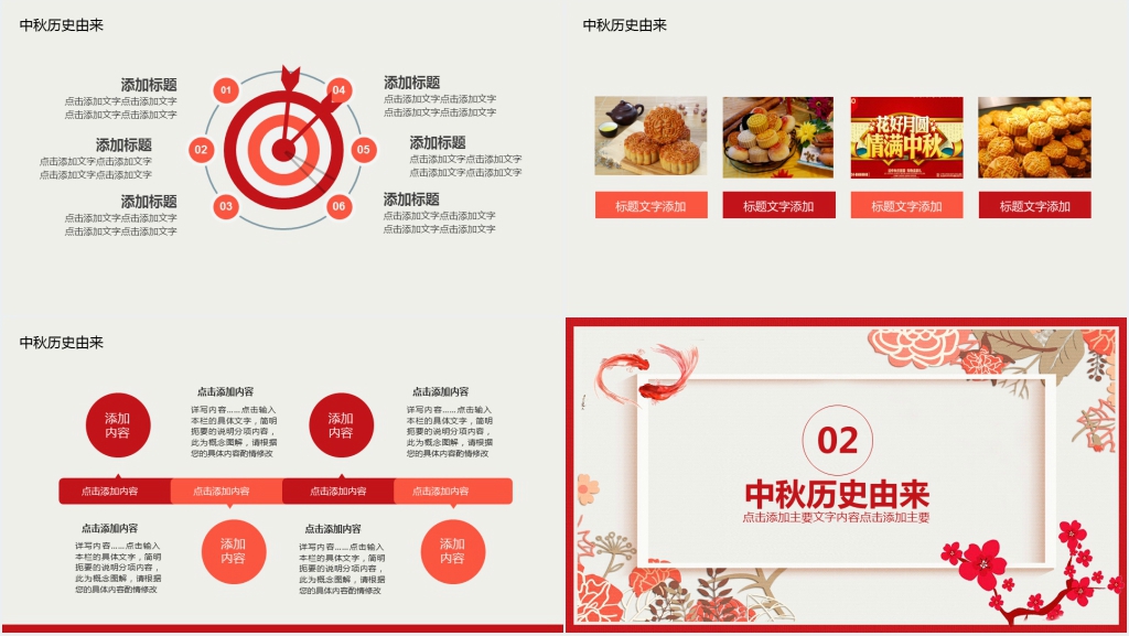 中秋佳节习俗文化动态PPT