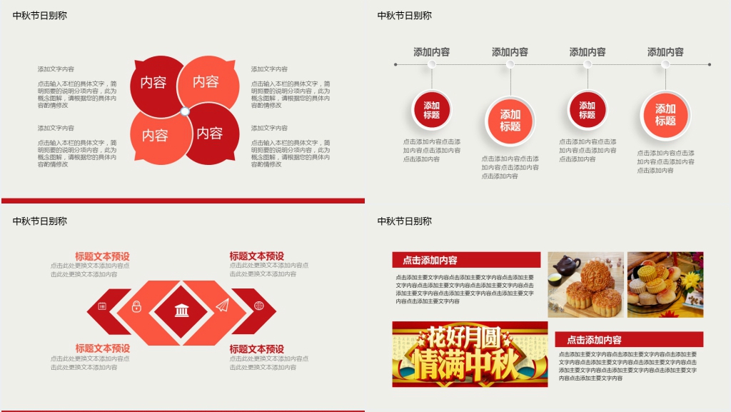 中秋佳节习俗文化动态PPT