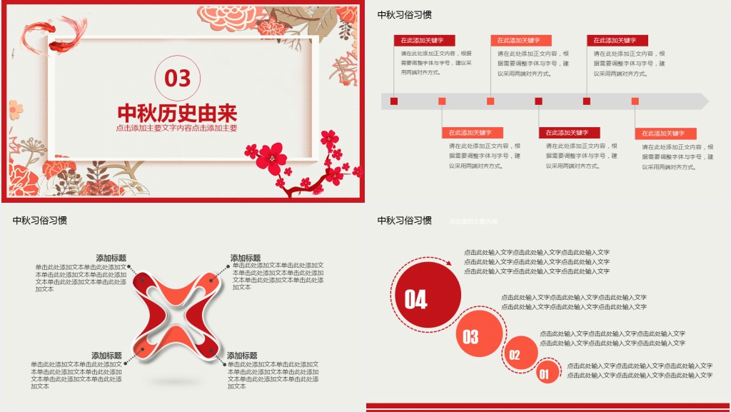 中秋佳节习俗文化动态PPT