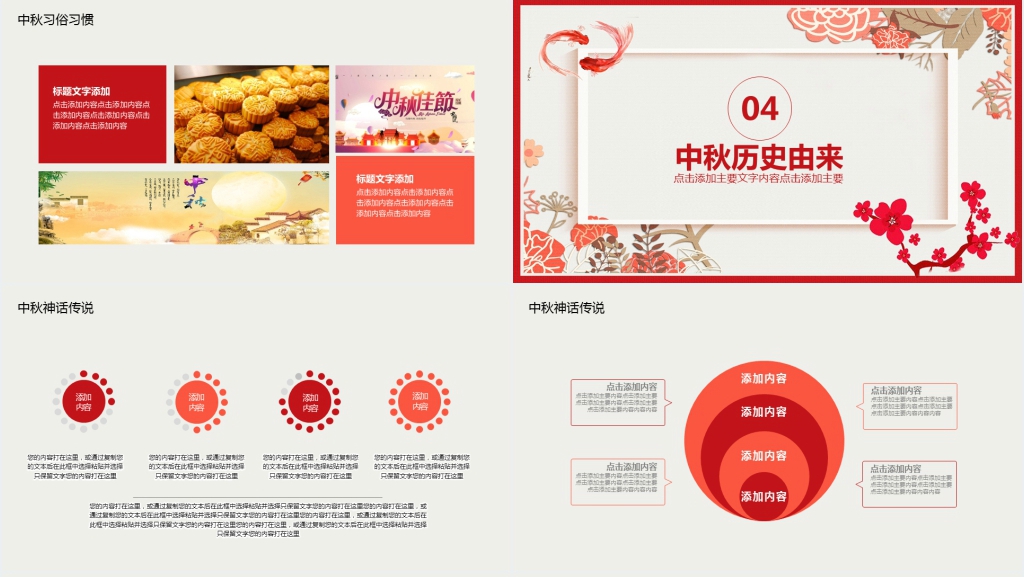 中秋佳节习俗文化动态PPT