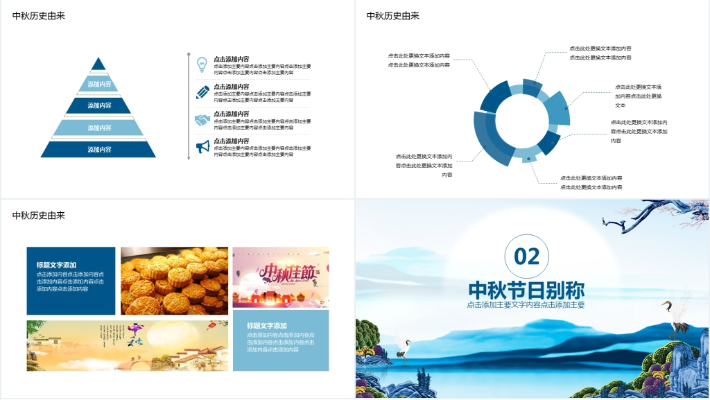 中国传统佳节中秋习俗PPT
