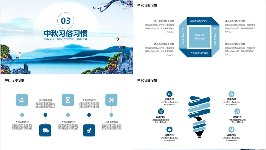 中国传统佳节中秋习俗PPT