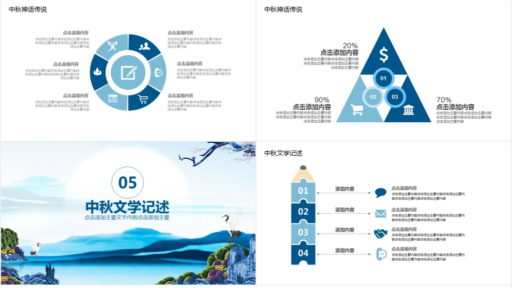 中国传统佳节中秋习俗PPT