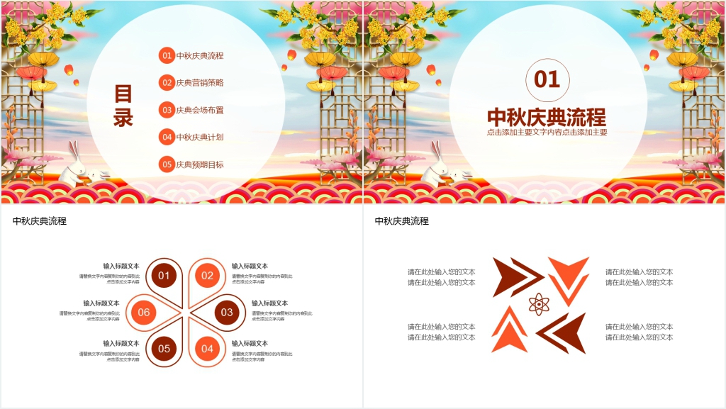 浓情中秋节节日庆典动态PPT