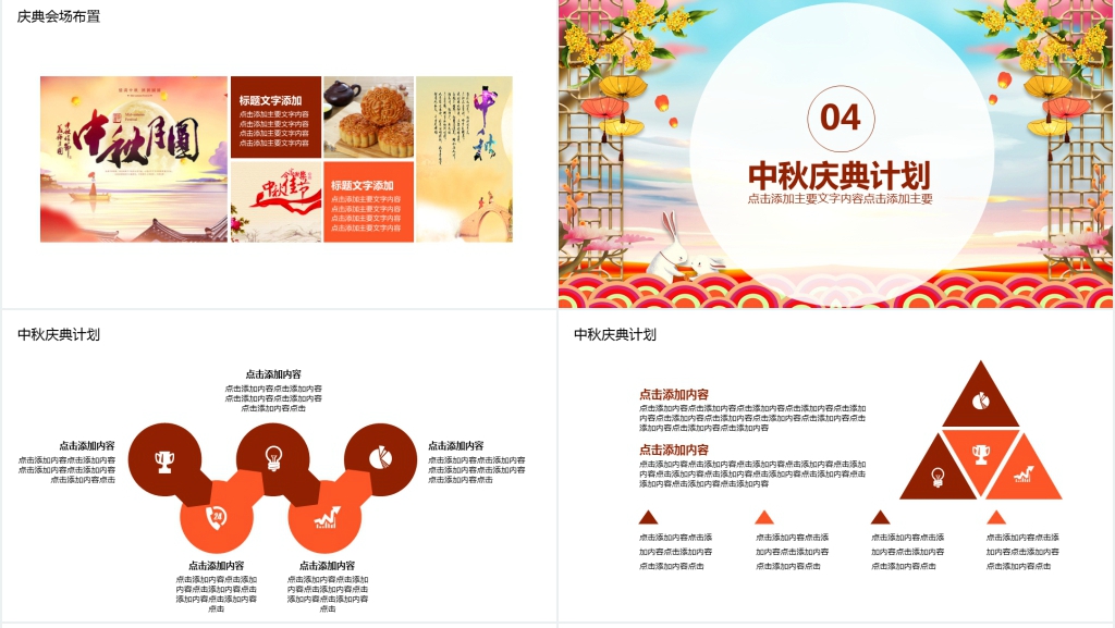 浓情中秋节节日庆典动态PPT