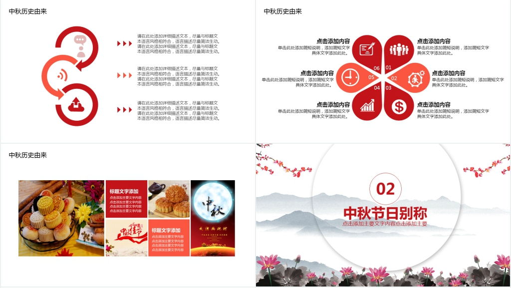 中秋佳节传统习俗动态PPT