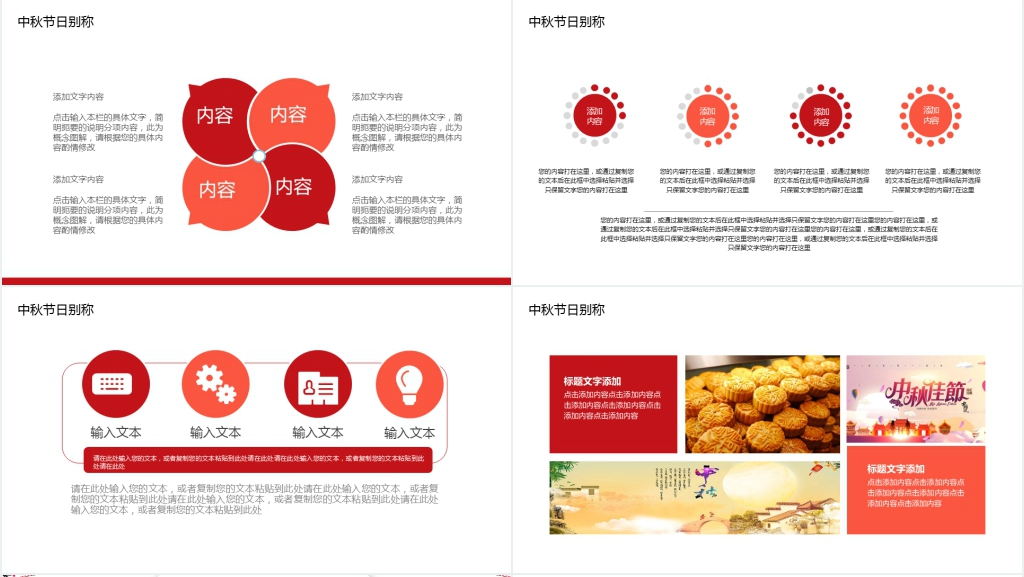 中秋佳节传统习俗动态PPT