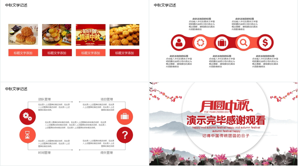 中秋佳节传统习俗动态PPT