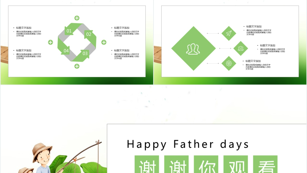小清新父亲节快乐PPT模板 小清新父亲节快乐PPT模板