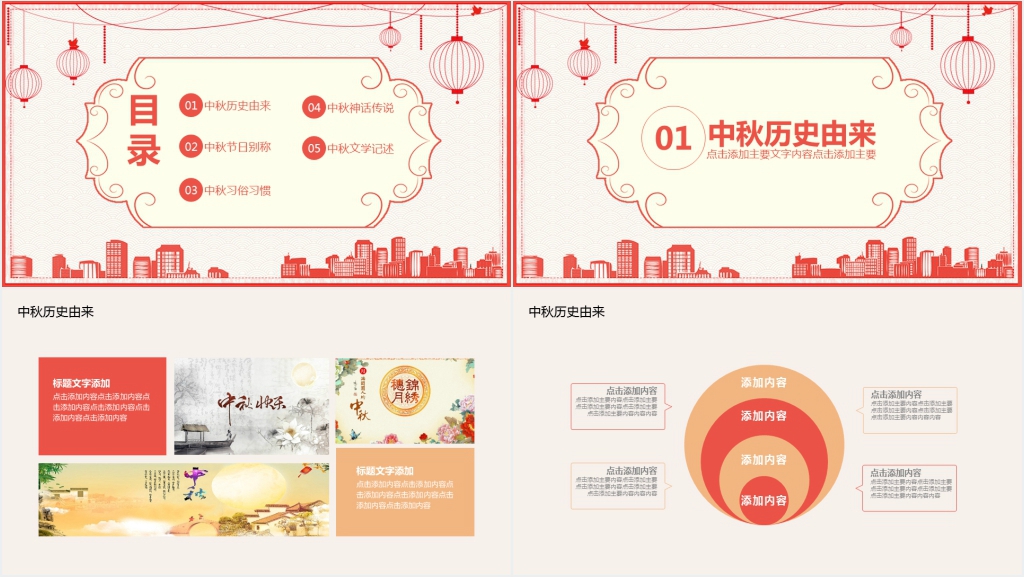 中秋文化节日介绍动态PPT